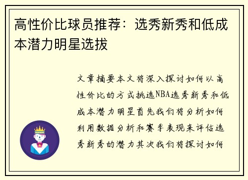 高性价比球员推荐：选秀新秀和低成本潜力明星选拔